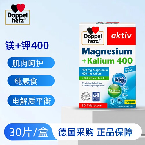 （28年5月）德国Doppelherz双心镁钾片30片
