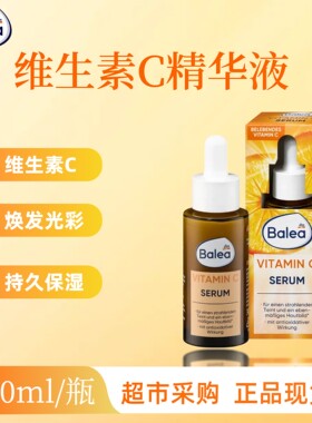 德国Balea芭乐雅VC美肤滴管精华乳液维生素C白肌肤不氧化平滑滋润