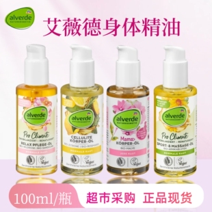 德国alverde艾薇德有机野玫瑰山金车花妈妈锦葵滋润保湿精油100ml