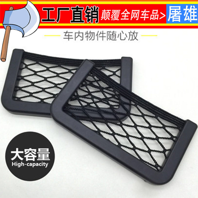 汽车用品 储物大小号网兜 15*8cm车用创意车载网状手机杂物收纳袋