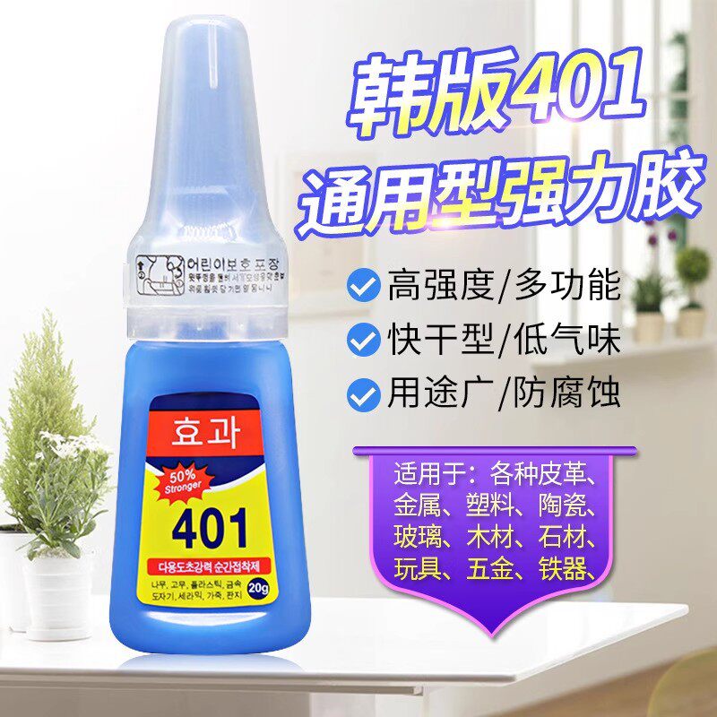 韩版401胶水 防水超强力粘鞋胶 饰品皮革金属塑料陶瓷快干万能胶