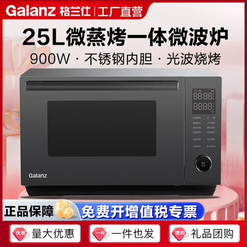 格兰仕微波炉25L不锈钢内胆变频一级能效家用多功能微蒸烤一体AD
