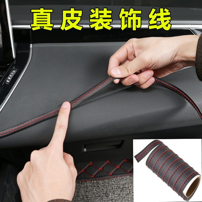 汽车装饰条车内装饰线内饰改装专用车门缝隙仪表台缝隙条内饰用品