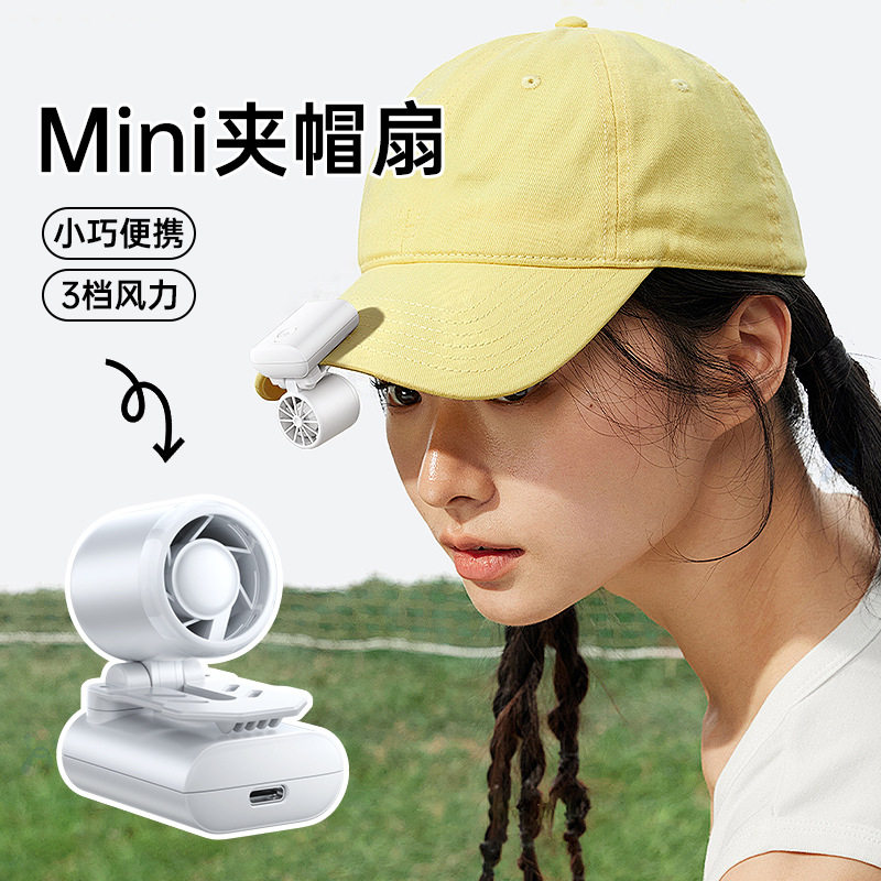 迷你小型夹式风扇夹背包帽子儿童学生户外随身便携车载带夹扇