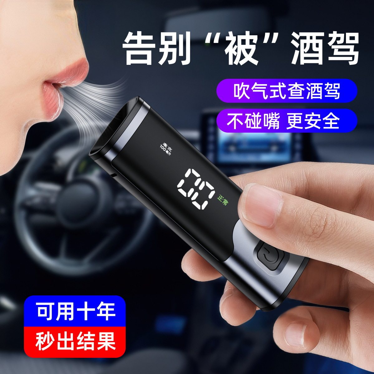 2025酒精测试仪高精度吹气式检测仪便携电动车汽车交通测酒仪