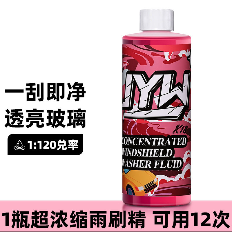 浓缩雨刮水去污除油膜汽车通用粉色雨刷精乙醇强力去污玻璃水液