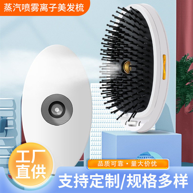 供应电动音波震动磁气按摩梳便携式蒸汽喷雾离子防静电美发梳子