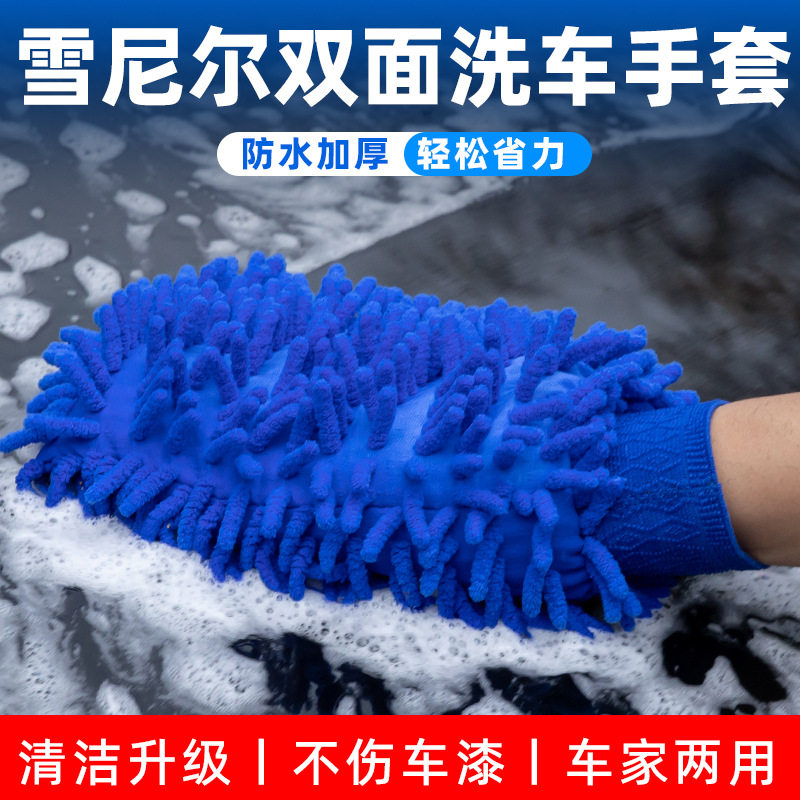 雪尼尔擦车手套双面加绒加厚洗车工具珊瑚绒五指手套清洁刷车工具