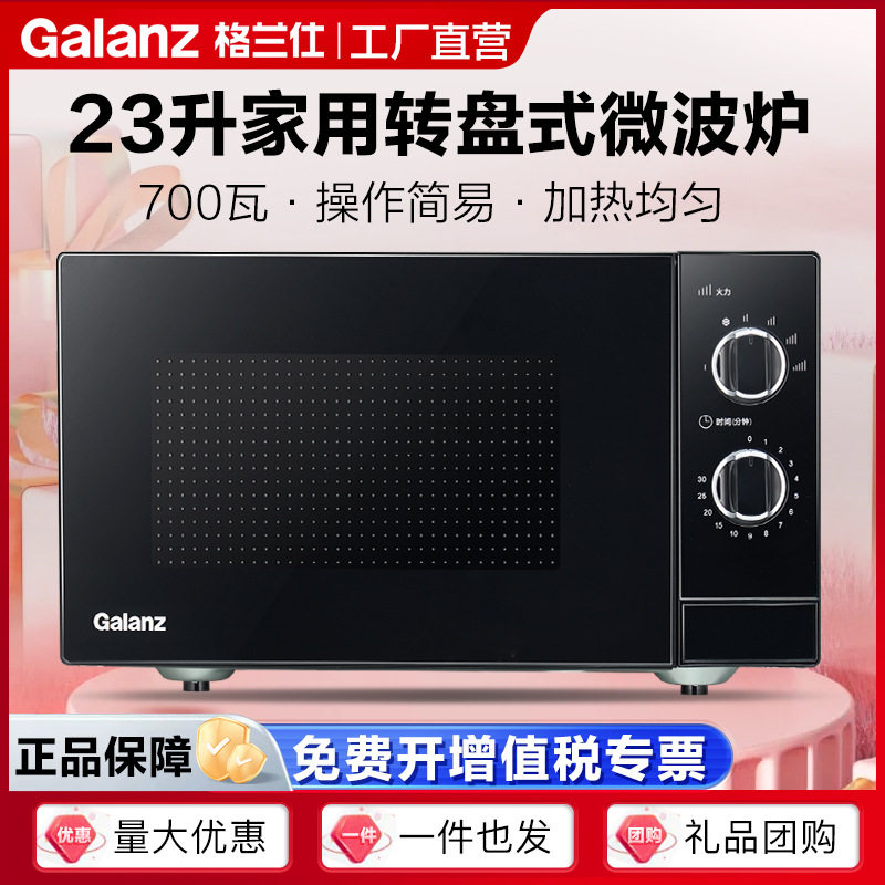 格兰仕微波炉23升操作简单老幼适用家用多功能热饭菜微波炉XW1