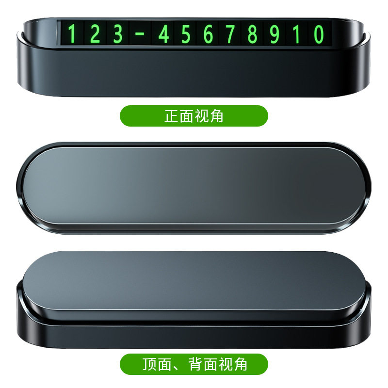 临时挪车牌汽车临停牌车载停车牌可印字四色车用磁吸款数字
