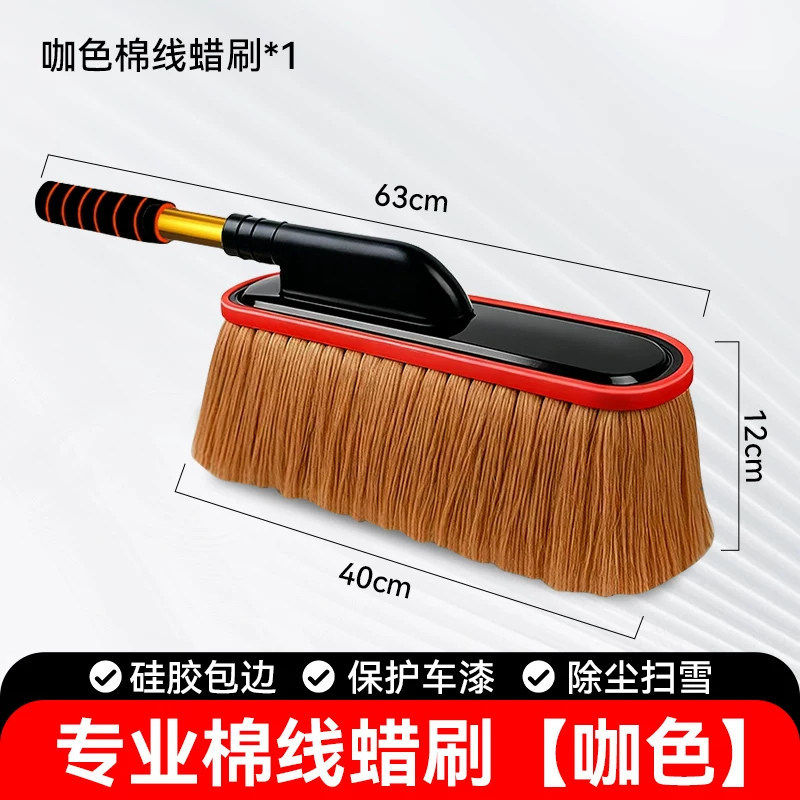 汽车擦车除尘掸子蜡拖扫灰尘刷车蜡刷加厚棉线软毛可伸缩车掸蜡拖