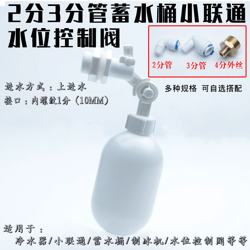 机械隔板浮球2分净水器配件食品级穿板可调液位开关小连桶上浮球