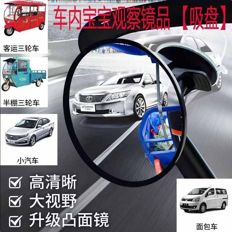 吸盘式车内宝宝观察汽车后排后视镜广角三轮车倒车镜子反光辅助镜