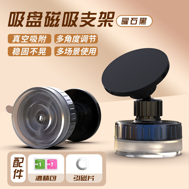 真空吸附手机支架迷你旋转磁吸车载手机支架汽车导航中控吸盘支架