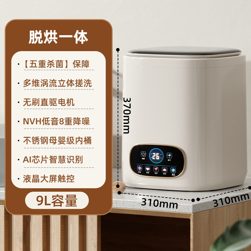 宿舍出租屋迷你全自动煮洗内衣裤洗衣机洗烘一体杀菌高温超声波