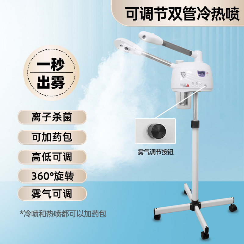 蒸脸仪双管冷热喷雾机美容专用家用冷热双喷面部保湿补水蒸脸仪