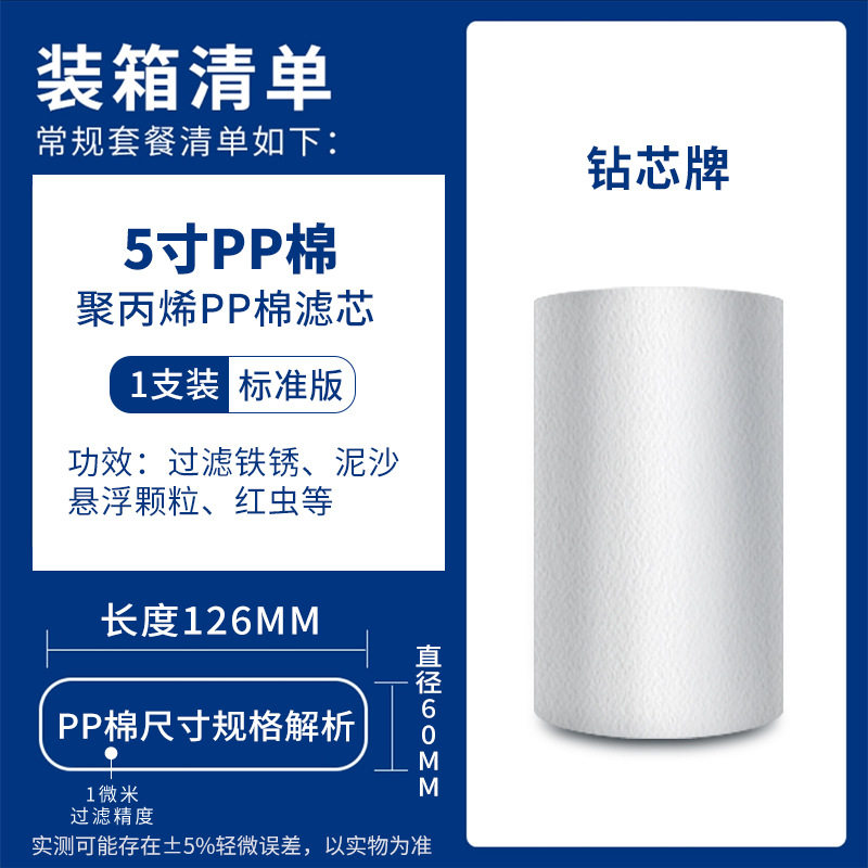 钻芯5寸前置过滤器全套滤芯PP棉UDF颗粒炭CTO压缩活性碳家用省心