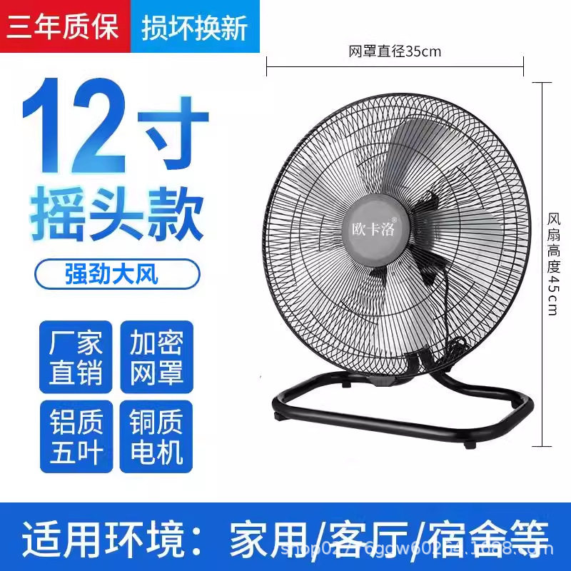 强力电风扇地扇台地电扇家用台式落地扇商用工业风扇大风力摇头趴