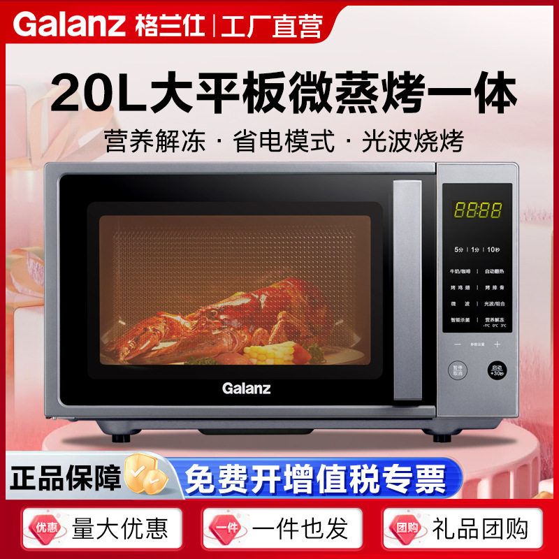 格兰仕微波炉20L平板内胆省电模式家用多功能微烤一体光波炉P2B3