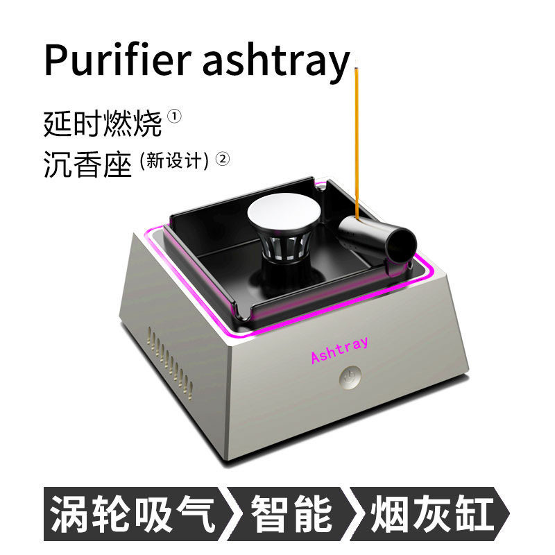 智能创意烟灰缸高颜值氛围灯空气USB净化器除异味二手烟香薰