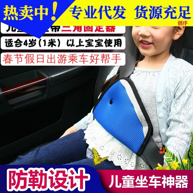 汽车儿童带三角固定器车载防勒调节器宝宝护肩枕限位用保护套