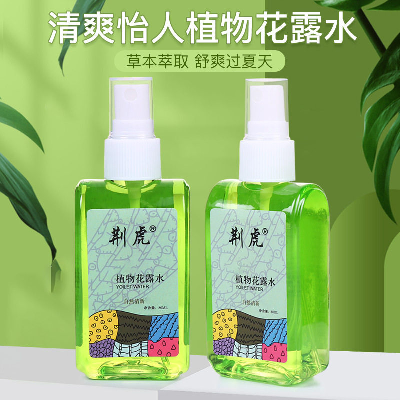 荆虎80ml喷雾植物花露水绿色清香夏日常备花露水大瓶清凉花露水