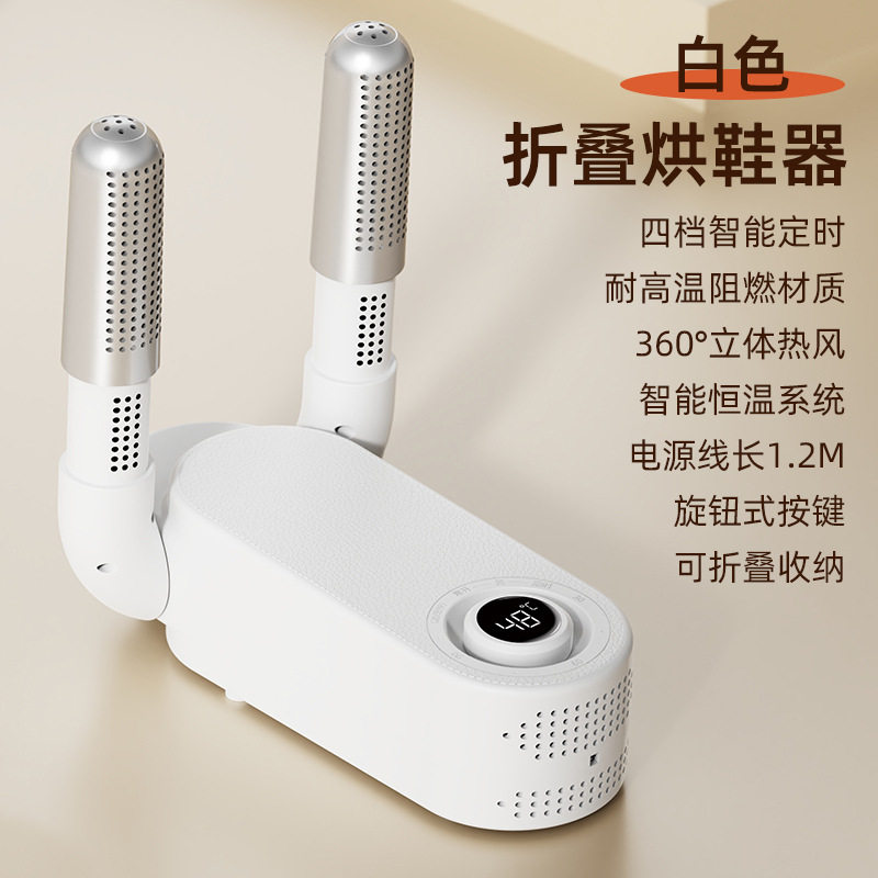 智能干鞋器数显烘鞋器梅雨季家用烘干机烘鞋子烤鞋暖鞋神器