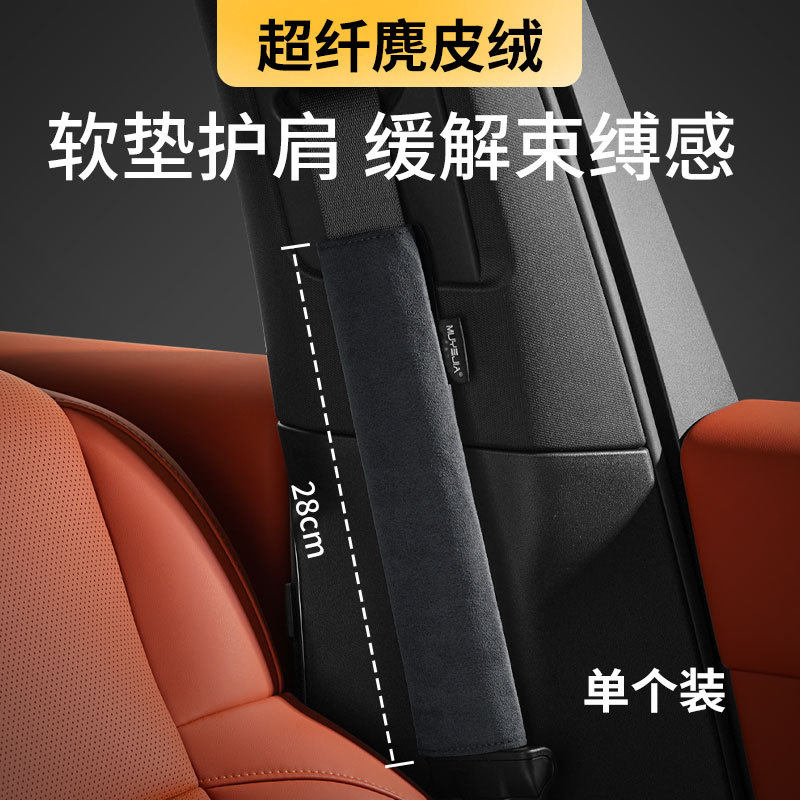 汽车带护肩套加长麂皮绒四季通用保险带保护套护肩车内装饰