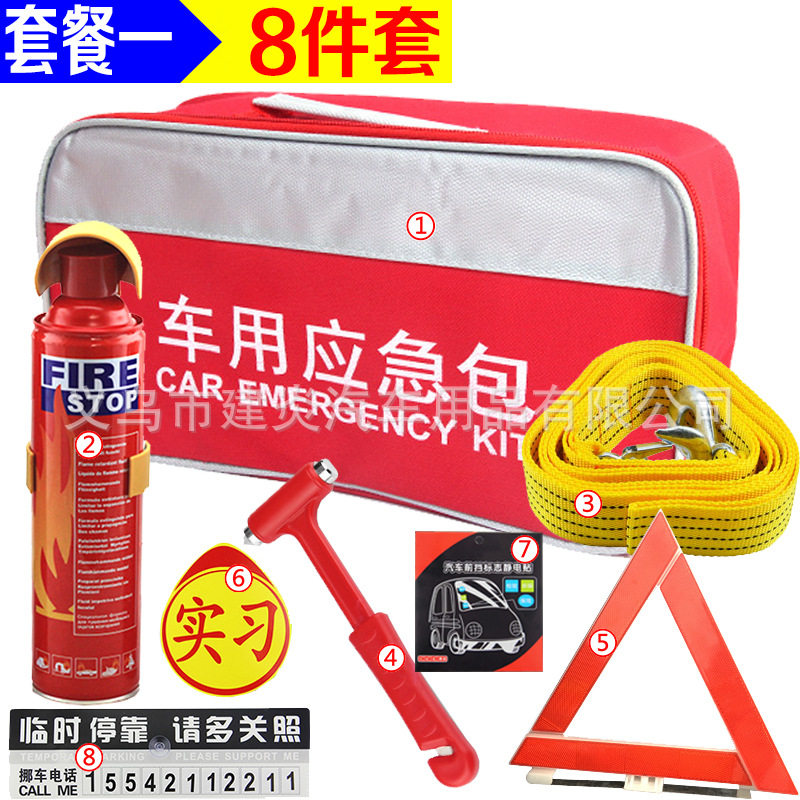 车载灭火器汽车应急工具包车用小型便携救援工具包医疗套装急救包