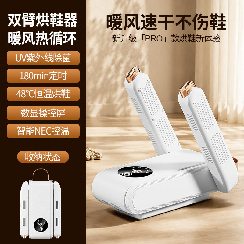 双支架烘鞋器可折叠速干干鞋器家用除臭杀菌快干智能定时