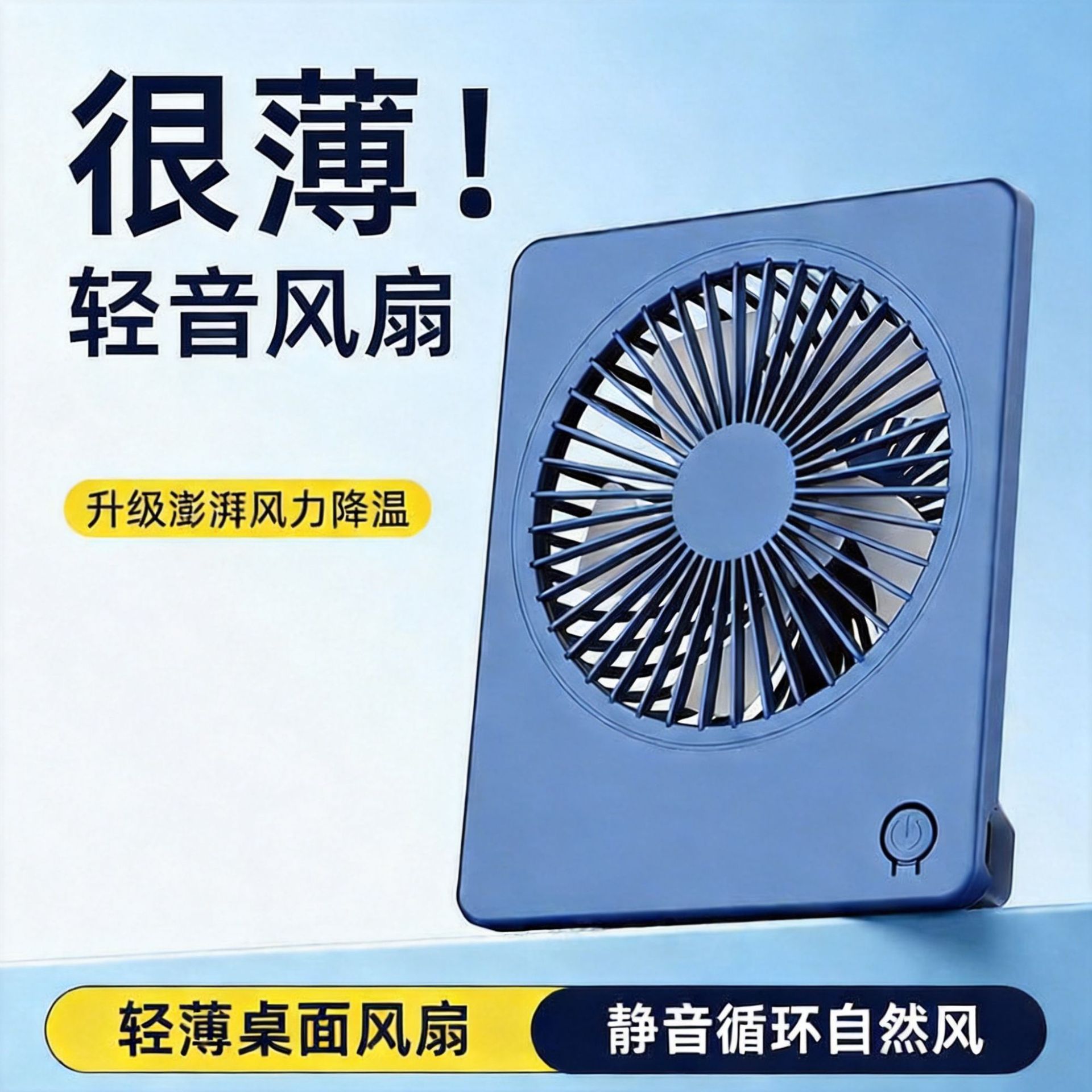 便携式迷你桌面风扇宿舍可爱小型USB充电办公室户外运动手持风扇