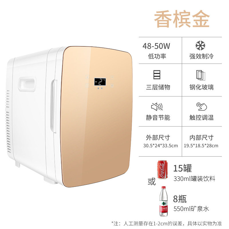 15L车载冰箱数显家用冰箱冷藏箱化妆品迷你小冰箱制冷宿舍用单人
