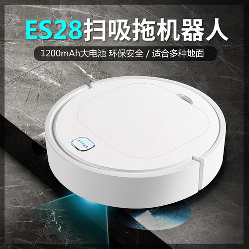 爱兰仕ES28自动扫地机器人 懒人扫吸拖清洁机智能吸尘器 礼品