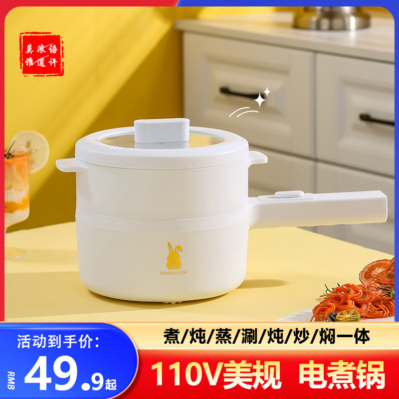 美规110V出口美规加拿大台湾日本小白锅蒸煮涮火锅一体不粘电煮锅