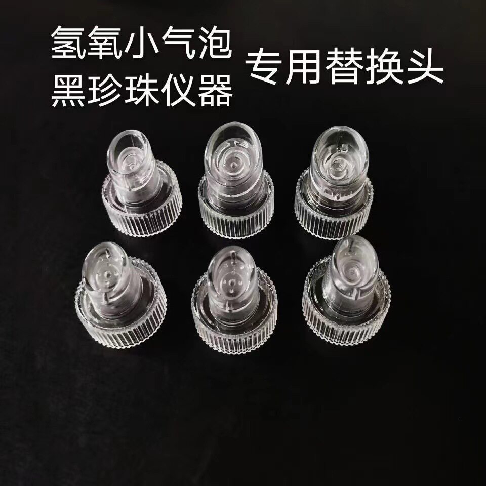 氢氧小气泡配件头吸笔头吸头黑珍珠原装替换清洁仪器胶圈美容替换