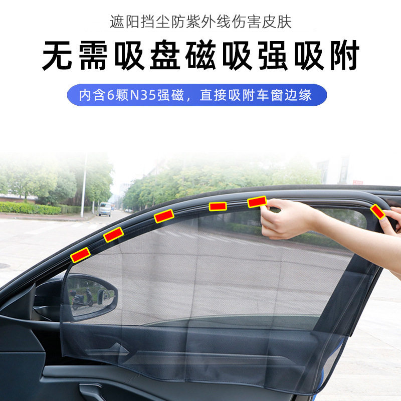 夏季热销单层加厚网纱汽车专用磁吸式窗帘 通用型汽车侧窗遮阳帘