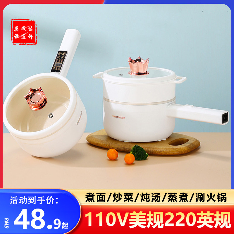 美规英殴规电火锅多功能电炒锅蒸煮一体小电锅家用电煮锅110V220V