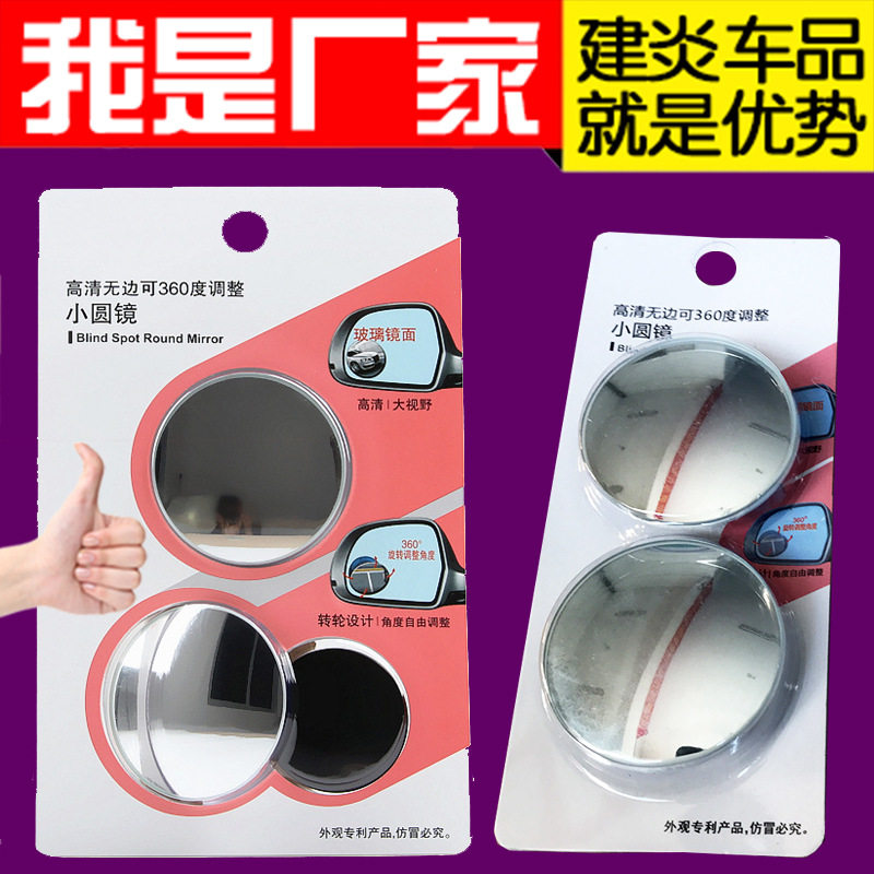汽车用后视镜无边框小圆镜 无边360度可调节广角镜子盲点辅助倒车