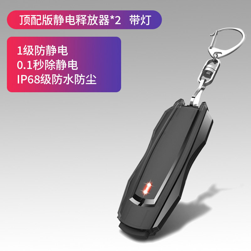汽车除静电神器车用静电消除器人体静电释放器静电钥匙扣