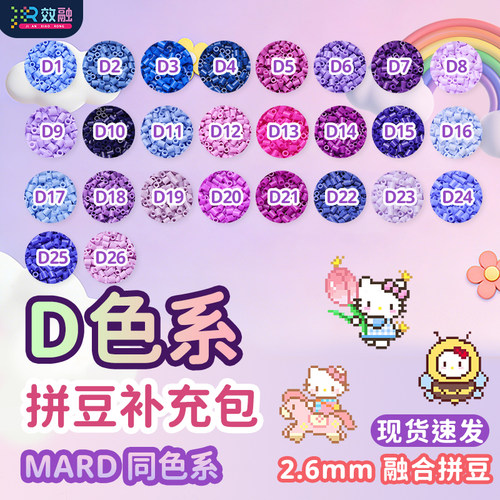 D色系拼豆补充包MARD黄豆豆同款