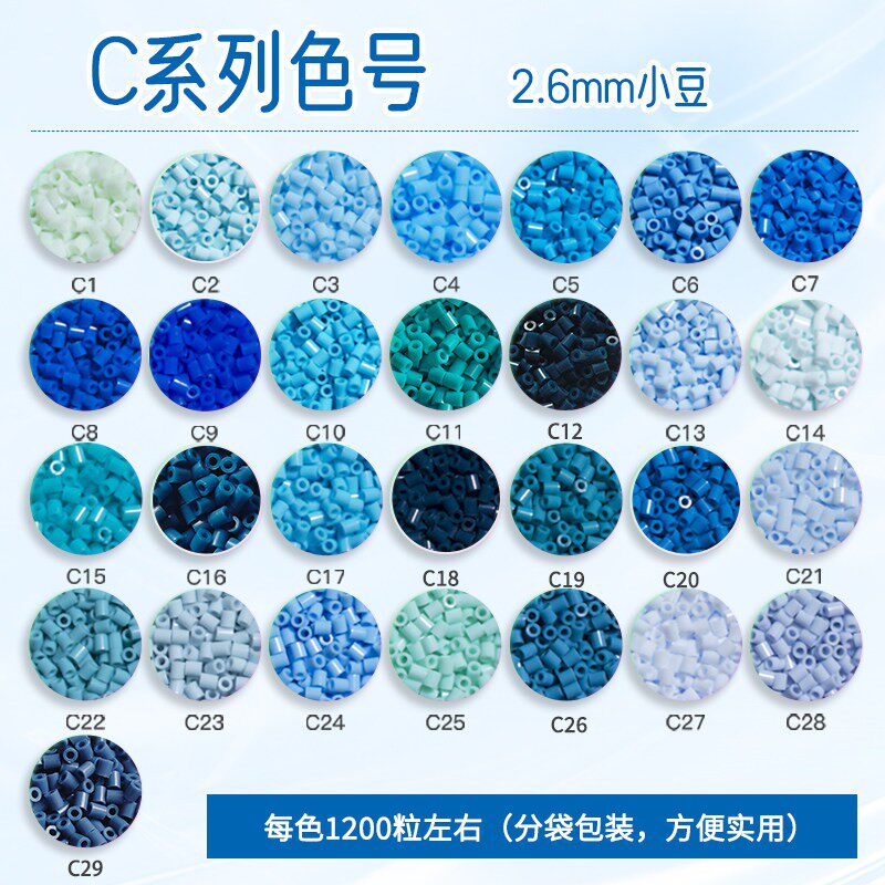 C色系拼豆补充包MARD黄豆豆同款