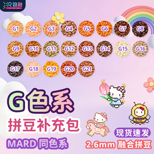 G色系拼豆补充包MARD黄豆豆同款