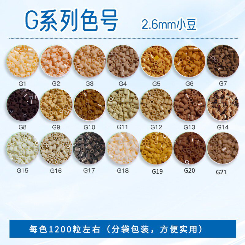 G色系拼豆补充包MARD黄豆豆同款
