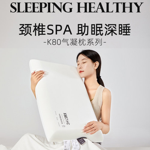K80气凝零压枕头护颈椎助睡眠