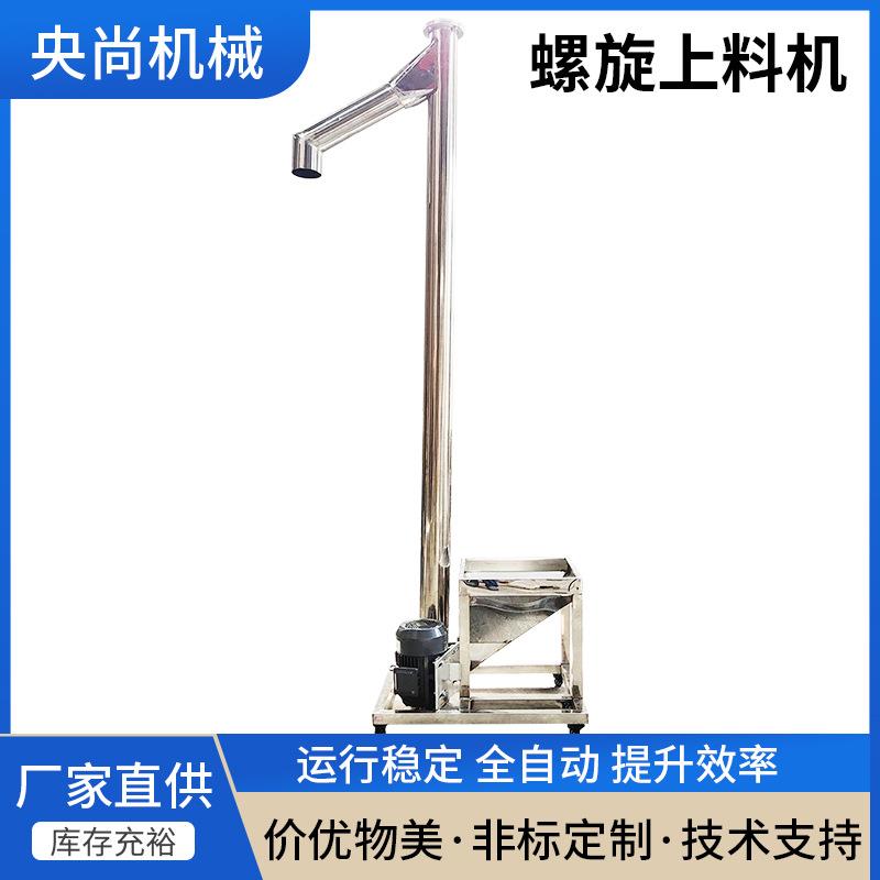 厂家供应螺旋上料机粉末颗粒加料机输送机小型可移动不锈钢上料机