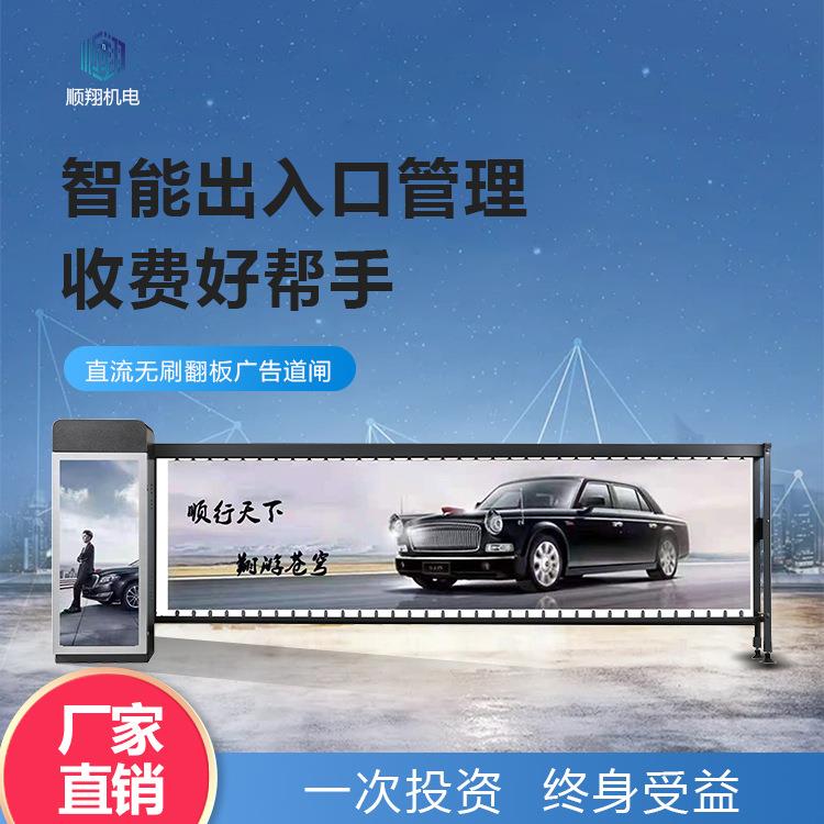 24V直流无刷新款广告道闸停车场收费管理系统车牌识别一体机道闸