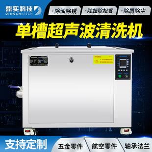 控制超声波清洗机厂家直供五金零件除油除锈 工业单槽数码