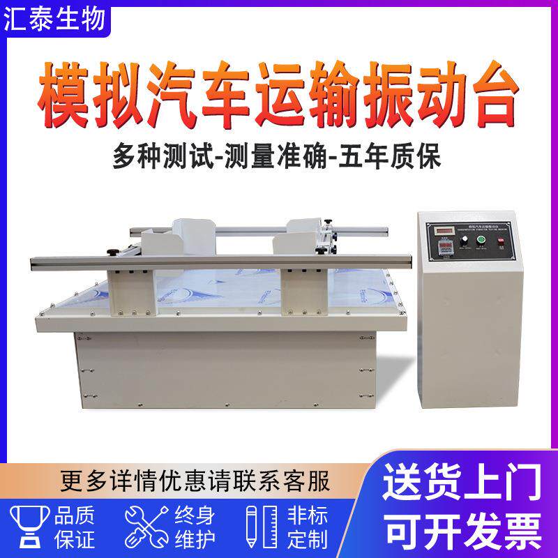 模拟汽车运输振动台跑马式回转振动测试台模拟包装件运输振动台
