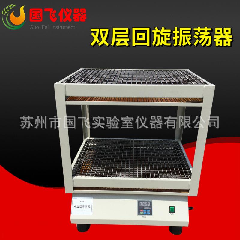 全自动双层振动平台回旋式摇床振荡器实验室落地转瓶机厂家
