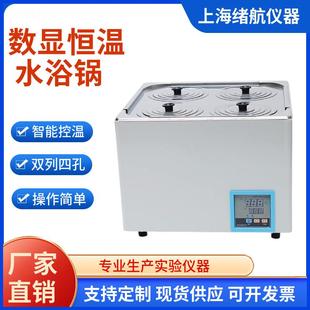ZK4电热数显恒温水浴锅双列四孔实验室多孔不锈钢加热水浴槽